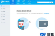 苹果助手手机版免费下载安装全攻略
