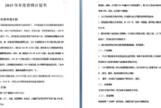 营销策划书范文大全，助力企业推广成功-全面策略解析