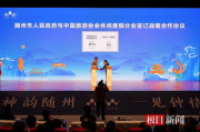 随州今日头条新闻,实时更新-随州发展动态解读