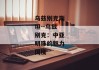 乌兹别克斯坦--乌兹别克：中亚明珠的魅力国度