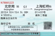 高铁票订票官网全解析-在线购票流程与技巧