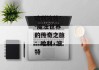哈利波特--魔法世界的传奇之旅：哈利·波特