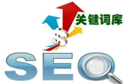 宁波SEO关键词优化报价与策略解析-企业网络营销指南
