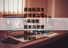 英雄联盟末日使者出装--英雄联盟末日使者核心出装思路解析