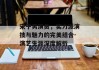 宋宁男演员，实力派演技与魅力的完美结合-演艺生涯深度解析