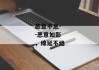 恶意不息--恶意如影，绵延不绝