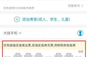 12306订票软件下载与使用指南-便捷出行新体验