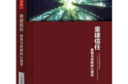 妻子的背叛：婚姻中的信任危机与心灵救赎