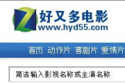好又多电影网：在线观影新选择