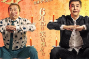 国产十大必看喜剧电影，让你笑出眼泪的同时感悟人生