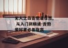 无人之岛吉他谱任然, 从入门到精通-吉他爱好者必备指南