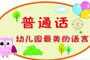 全国推广普通话宣传周,语言规范化推广策略-活动实践解析
