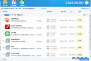 2345软件管家,电脑软件管理专家-功能与优势解析