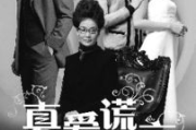 真爱谎言第二季免费观看,高清资源与观看指南