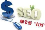 小程序SEO优化,提升应用排名的策略解析