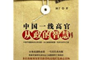 大军师司马懿之军师联盟：揭秘三国时期的军事智慧与人际策略
