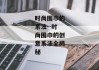 时尚围巾的系法--时尚围巾的创意系法全揭秘