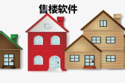 高效售楼软件,提升房地产销售业绩-解决方案解析