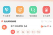 快赢11选5软件使用指南-提高中奖效率的策略分析