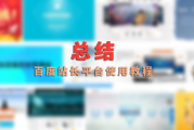 百度站长统计工具,全方位掌握网站数据-实用操作指南