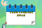 日本服饰-日本传统与现代服饰大观