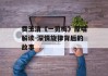 费玉清《一剪梅》原唱解读-深情旋律背后的故事