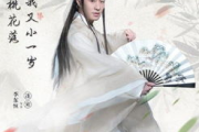 三生三世十里桃花小说,情感纠葛与人物塑造-文学价值解析