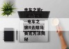 电车之狼r 去马赛克--电车之狼R去除马赛克方法揭秘