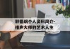 郭德纲个人资料简介-相声大师的艺术人生