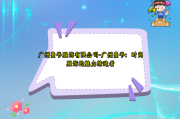 广州费爷服饰有限公司-广州费爷：时尚服饰的魅力缔造者