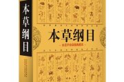 《本草纲目》中瘦身秘方解析-传统中医减肥方法探究