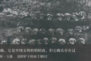 地球上第一个人,人类起源之谜-考古与神话解读