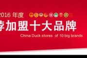 全国加盟店排行榜,探寻优质连锁品牌-创业投资指南