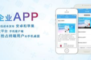 企业App开发制作公司选择指南-专业服务与成功保障