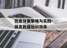 信息分离策略与实践-提高数据组织效率
