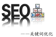 南昌网站优化公司,专业SEO服务-提升网站排名解决方案