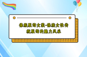 傣族服饰女装-傣族女性传统服饰的魅力风采