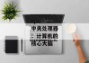 cpu--中央处理器：计算机的核心大脑