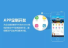 深圳App定制软件开发公司,专业解决方案助力企业成长-服务解析