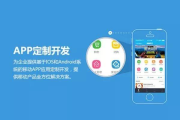 深圳App定制软件开发公司,专业解决方案助力企业成长-服务解析