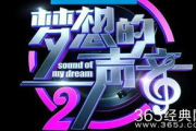 中国好声音第二季全集，音乐盛宴的精彩回顾-全集观看指南