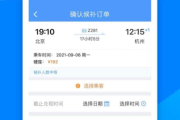 12306下载与使用指南-全面解析购票流程