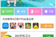 360手机助手安卓版下载与使用指南