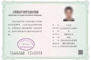 软件设计师资格证，提升职业竞争力的关键途径-考试内容与备考解析