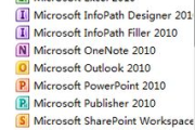 Office 2010电脑版下载与安装指南-完整步骤解析