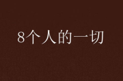 兄弟的老婆，相处之道-构建和谐家庭关系的策略