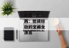 万茜--万茜：低调绽放的宝藏女演员