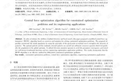 优化问题