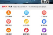霸屏天下软件下载与使用指南-功能特点及操作解析