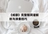 《成都》完整版简谱解析与演奏技巧